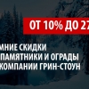 Открыт сезон скидок от 10% до 27% на изготовление и монтаж