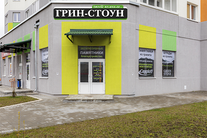 Открылся новый магазин Грин-Стоун в Минске
