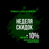 Скидка 10% на эксклюзивные памятники