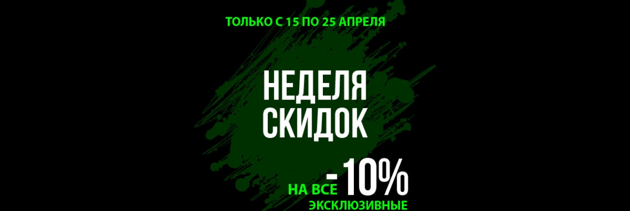 Скидка 10% на эксклюзивные памятники